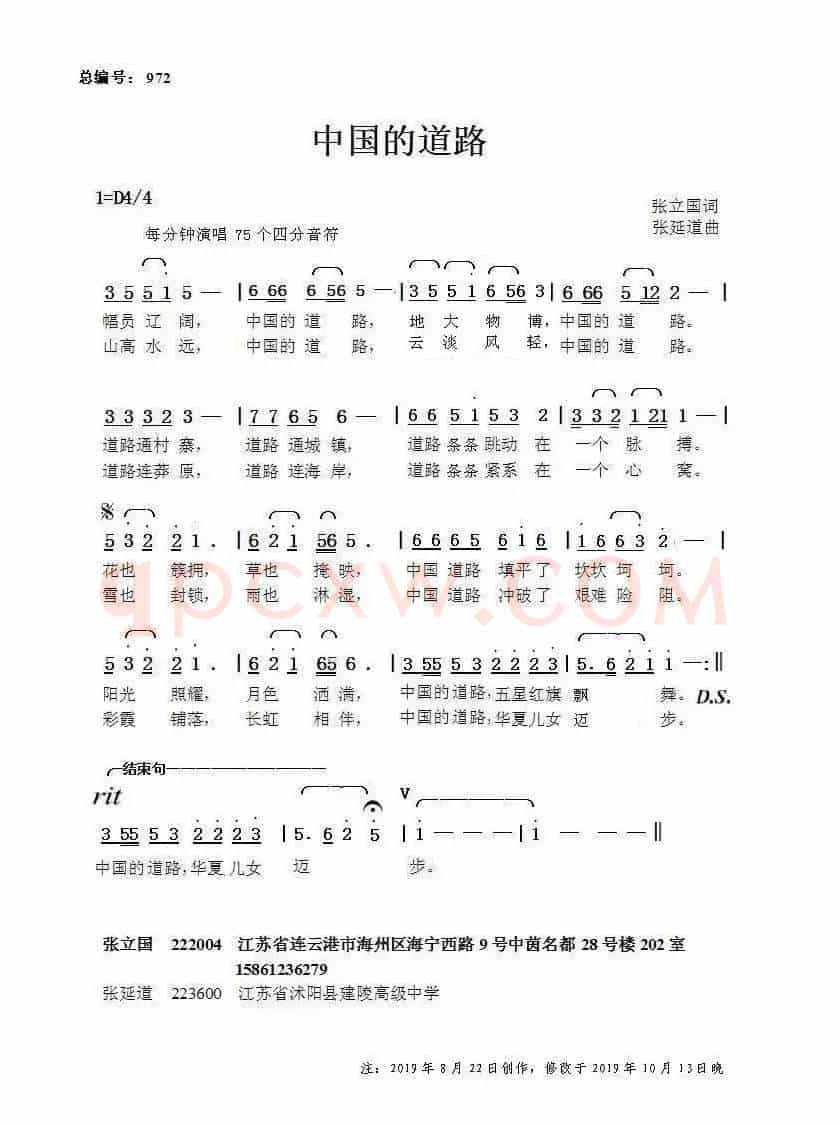 中国的道路（张立国词张延道曲）