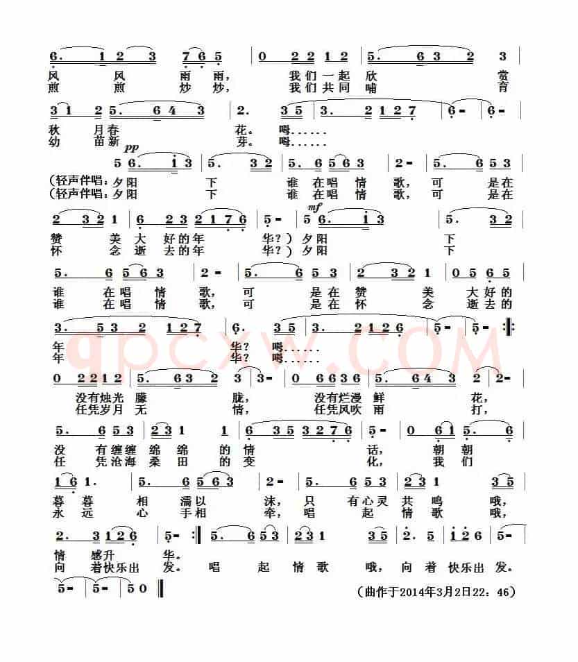 夕阳下面唱情歌