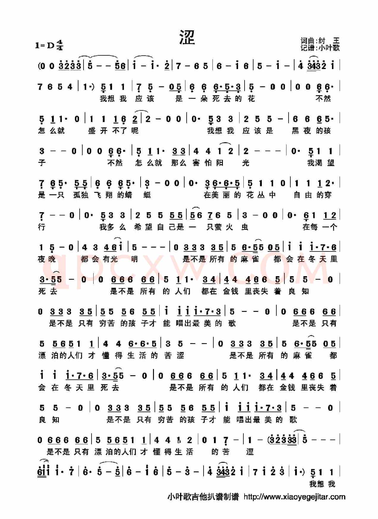 纣王的涩（简谱）