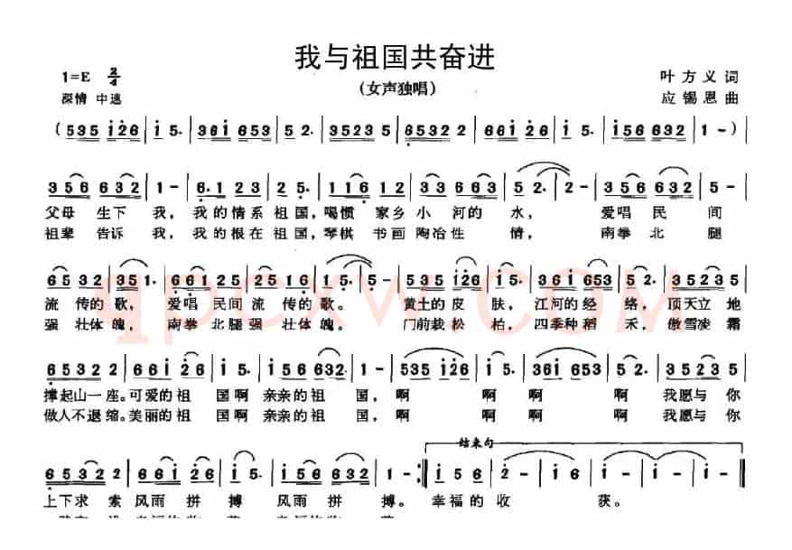 我与祖国共奋进（叶方义词 应锡恩曲）