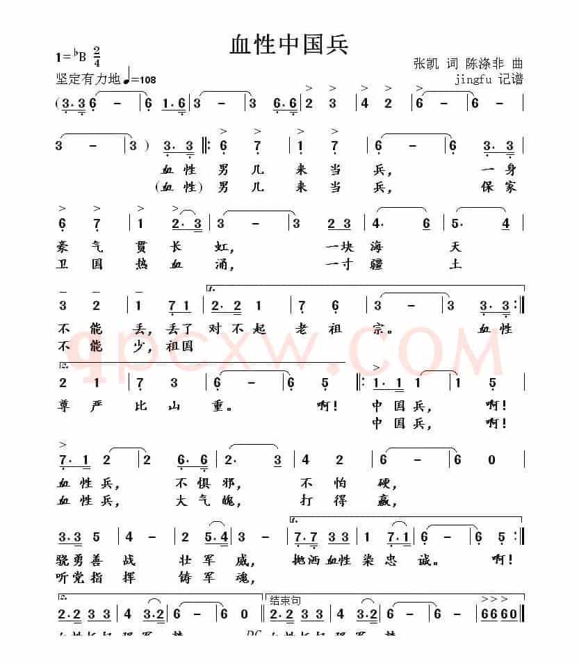 血性中国兵(张凯词 陈涤非曲)