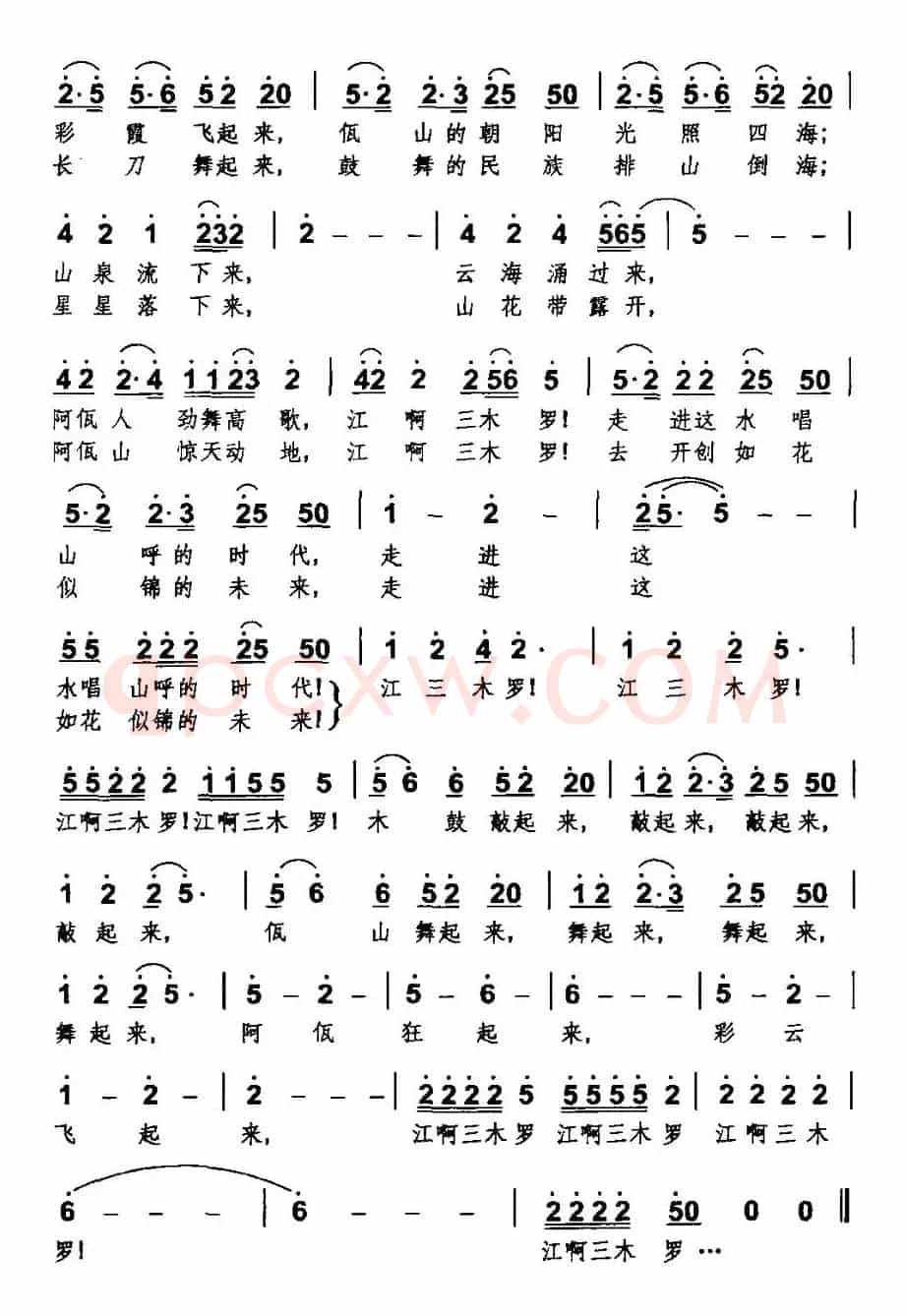 阿佤的木鼓敲起来（金鸿为词 张金云曲）