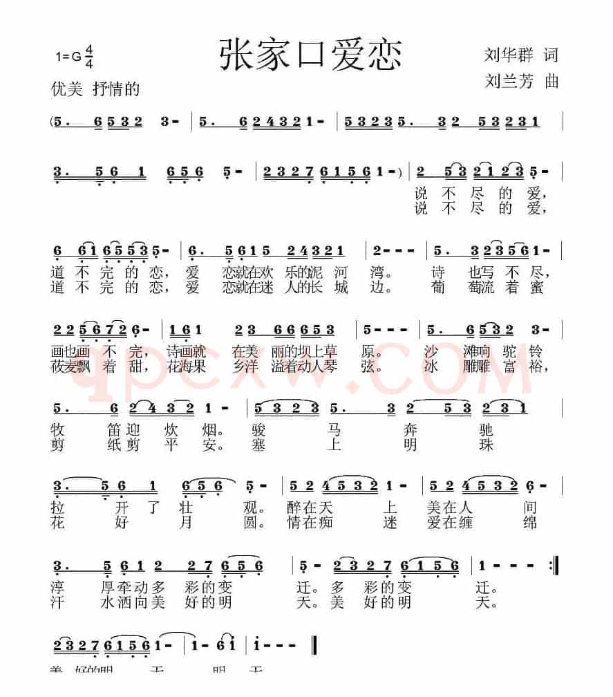 张家口爱恋