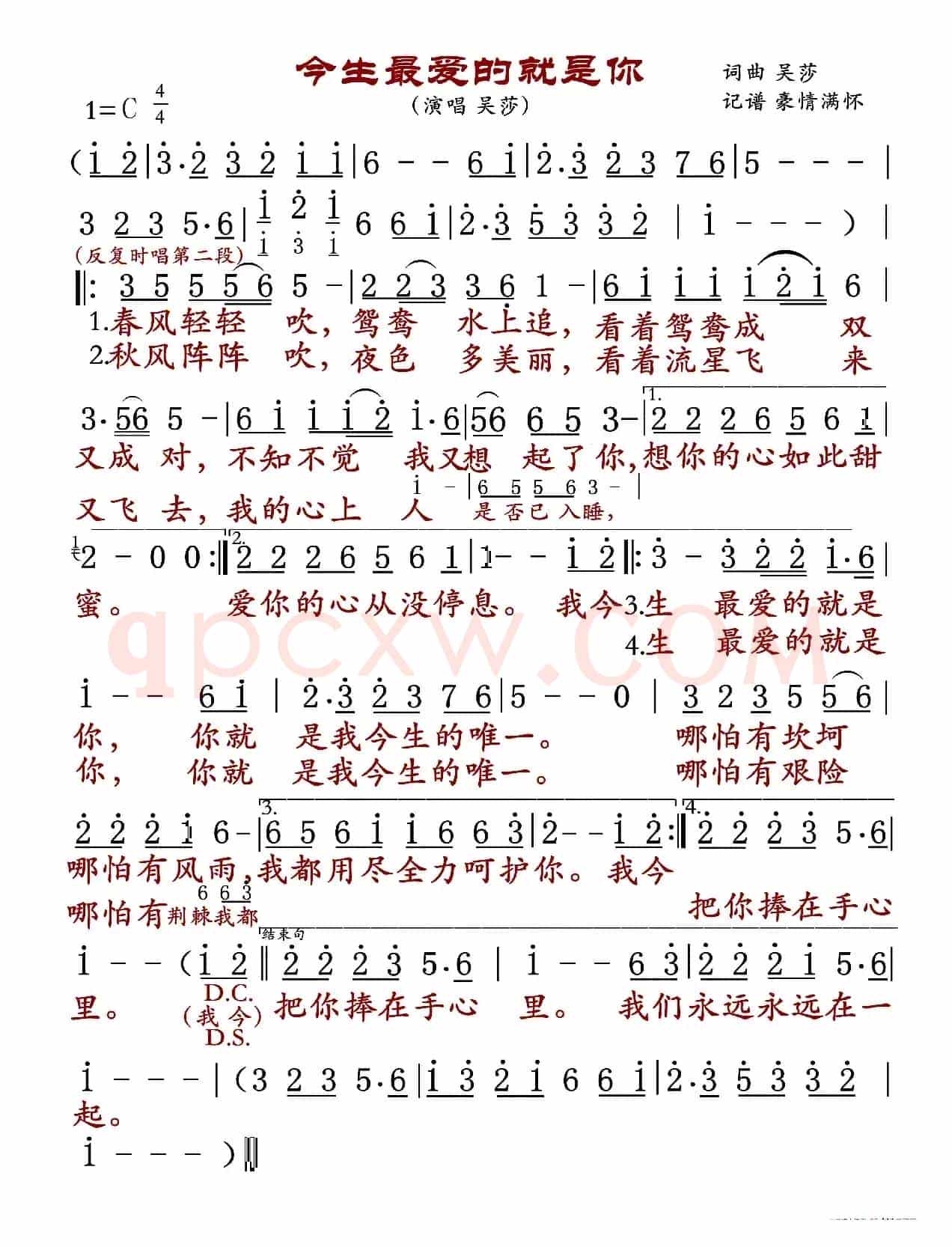 今生最爱的就是你（对唱/独唱）