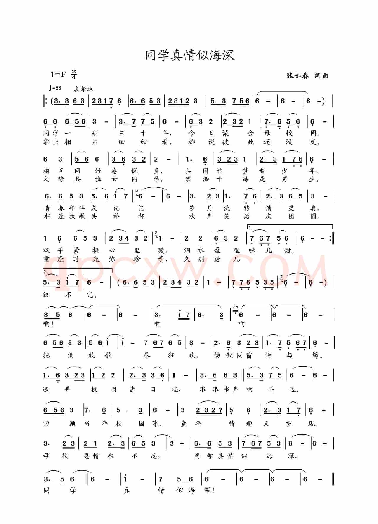同学真情似海深