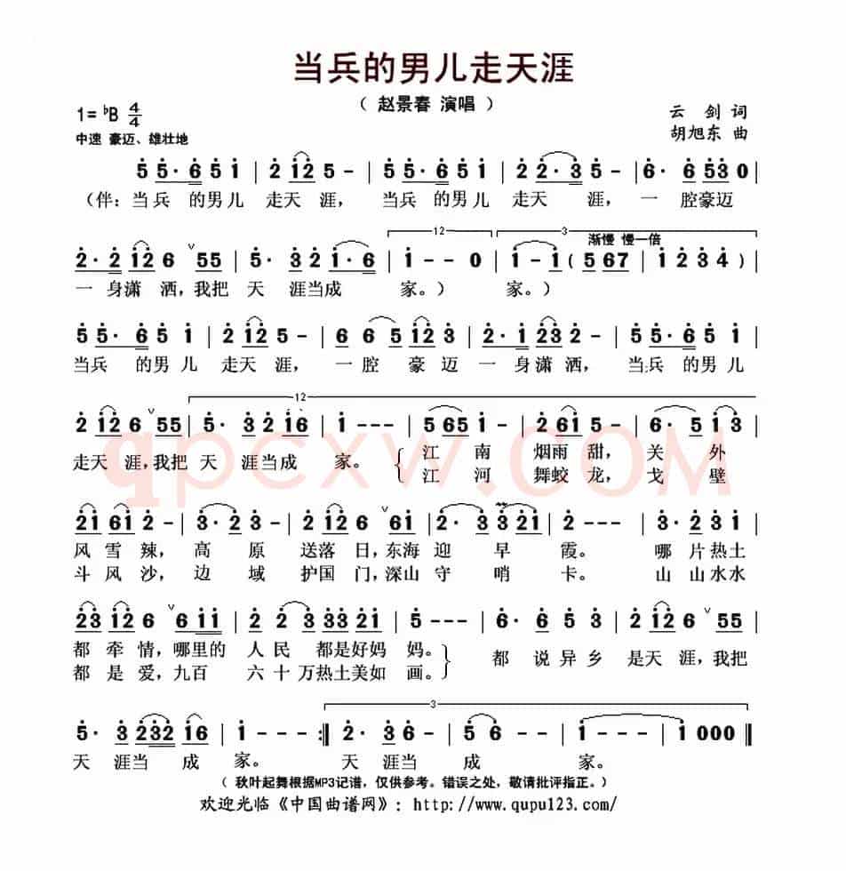 当兵的男儿走天涯（云剑词 胡旭东曲）