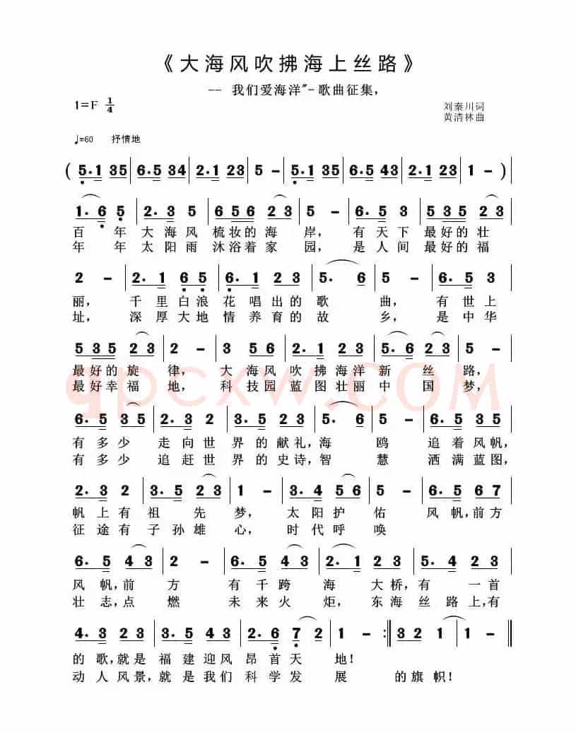 大海风吹拂海上丝路