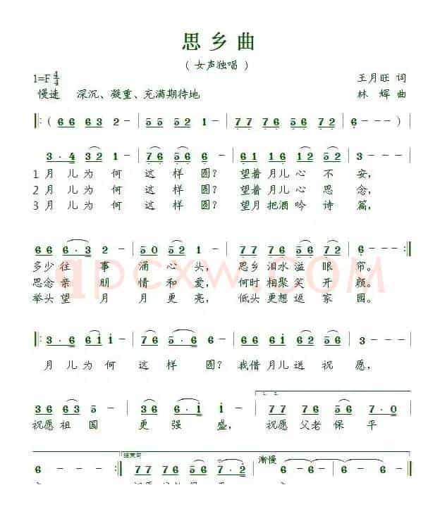 思乡曲（王月旺词 林辉曲）