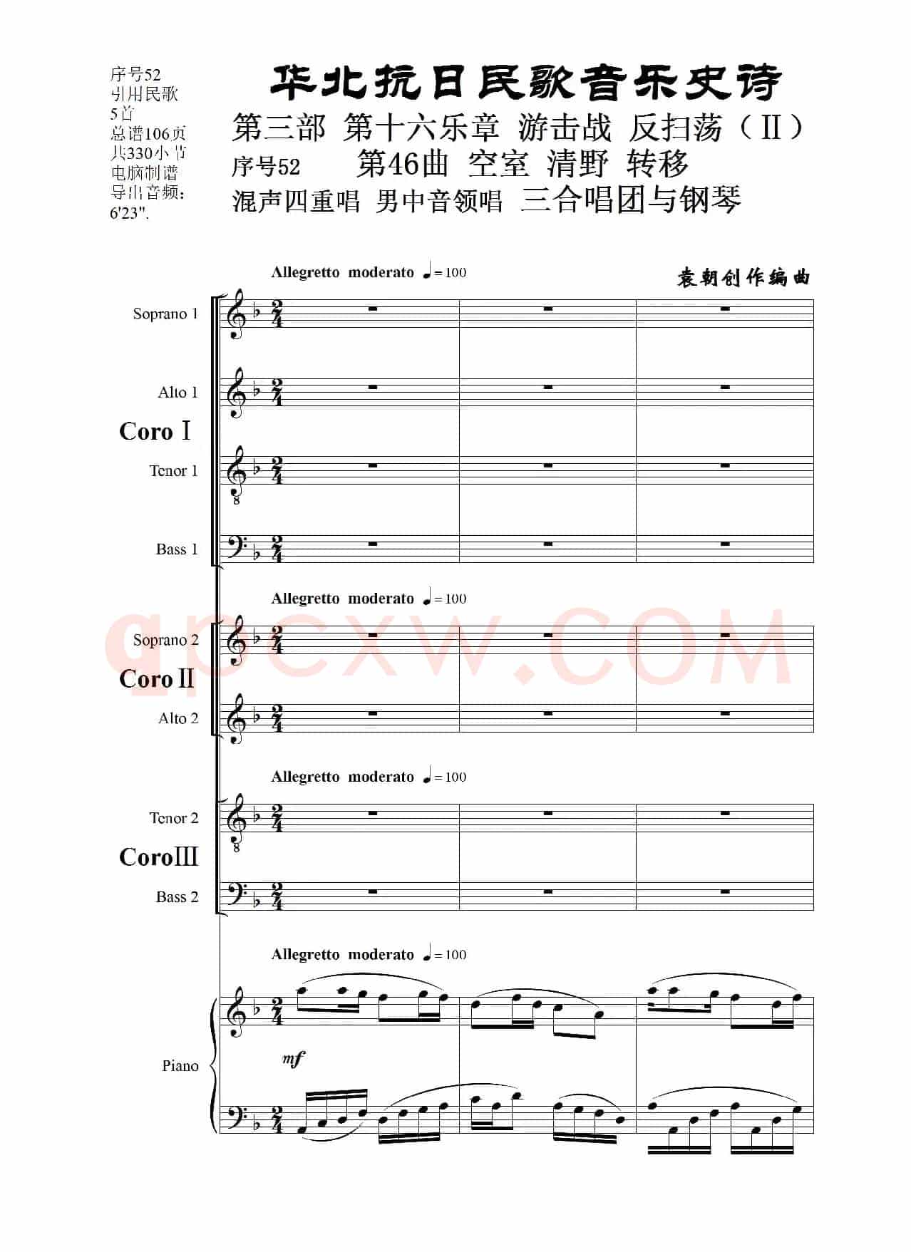 序号52第46曲《空室 清野与转移》混声四重领唱 男中音领唱 三合唱团与钢琴