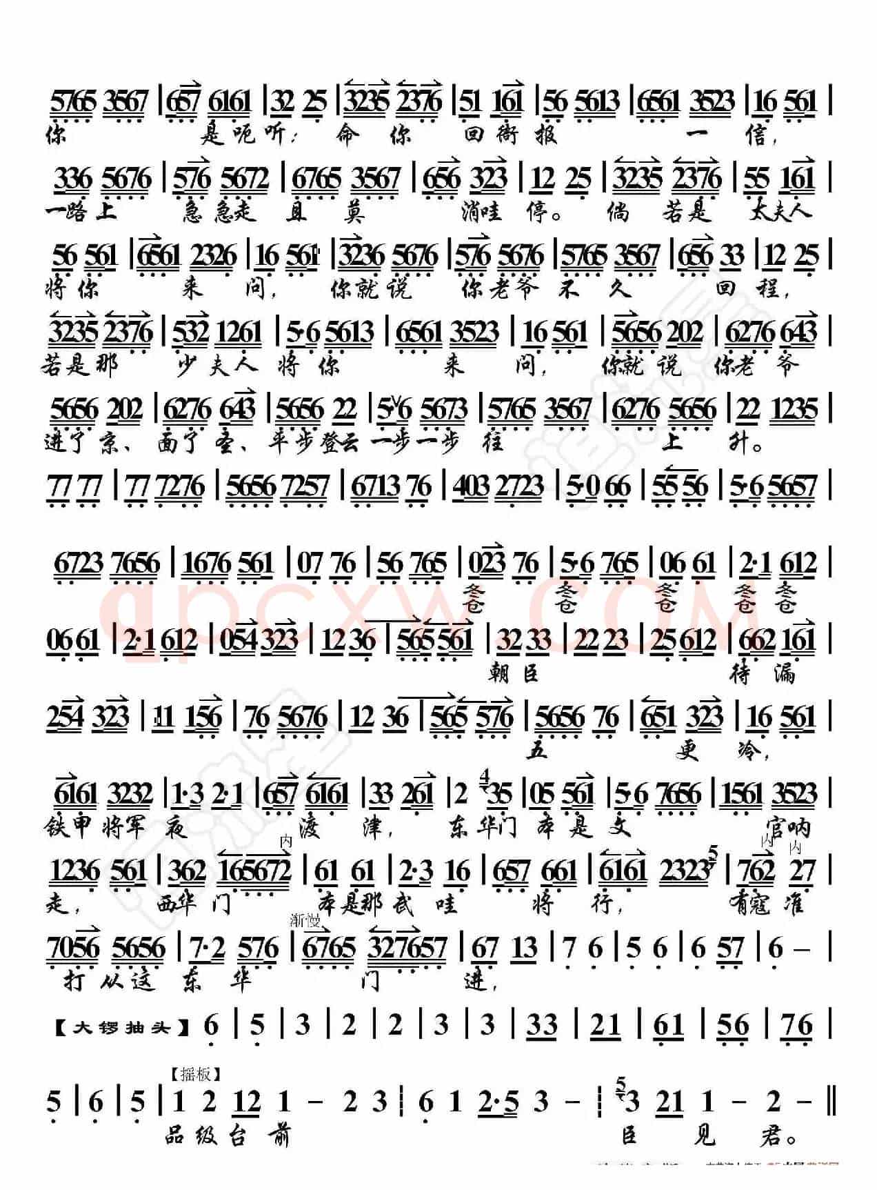 清官册·一轮明月照窗棂（京胡伴奏谱）