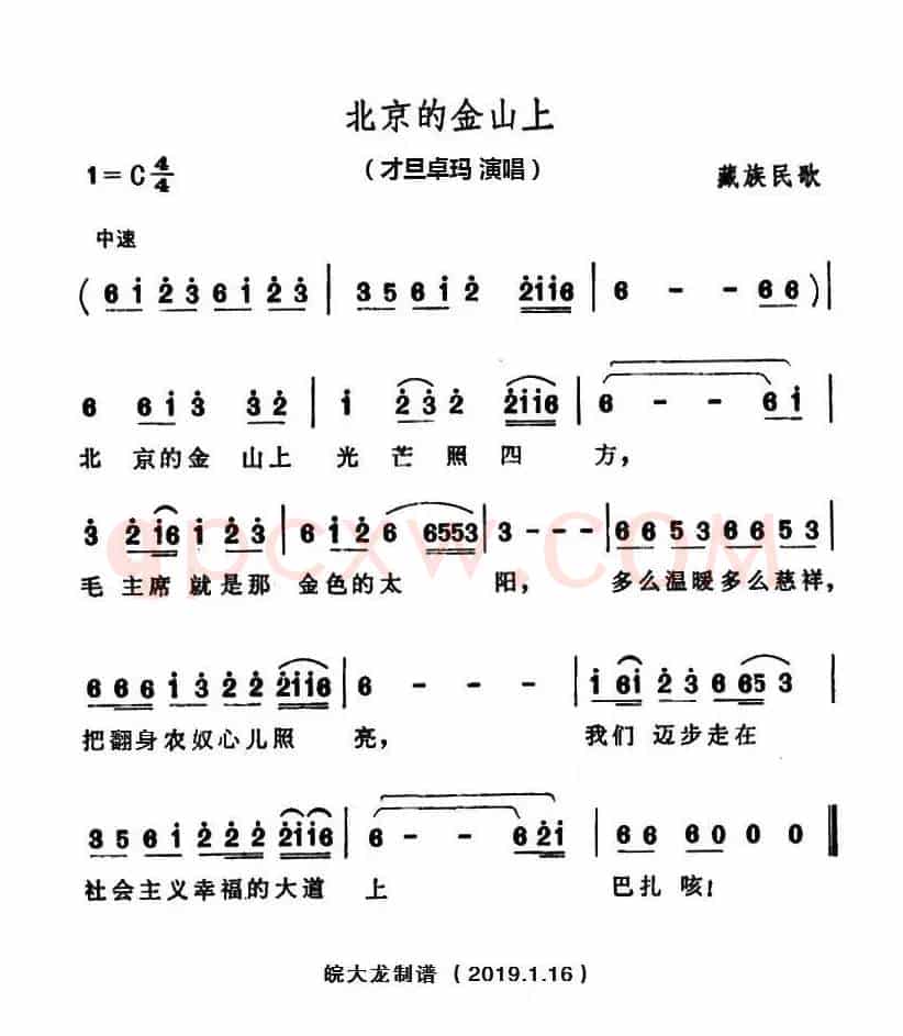北京的金山上（才旦卓玛  原唱）