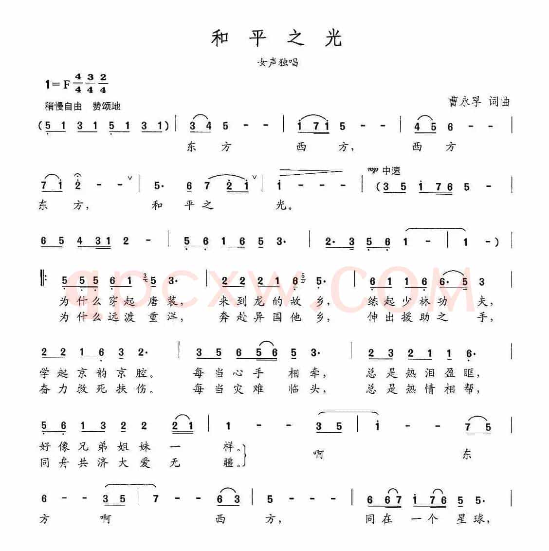 和平之光