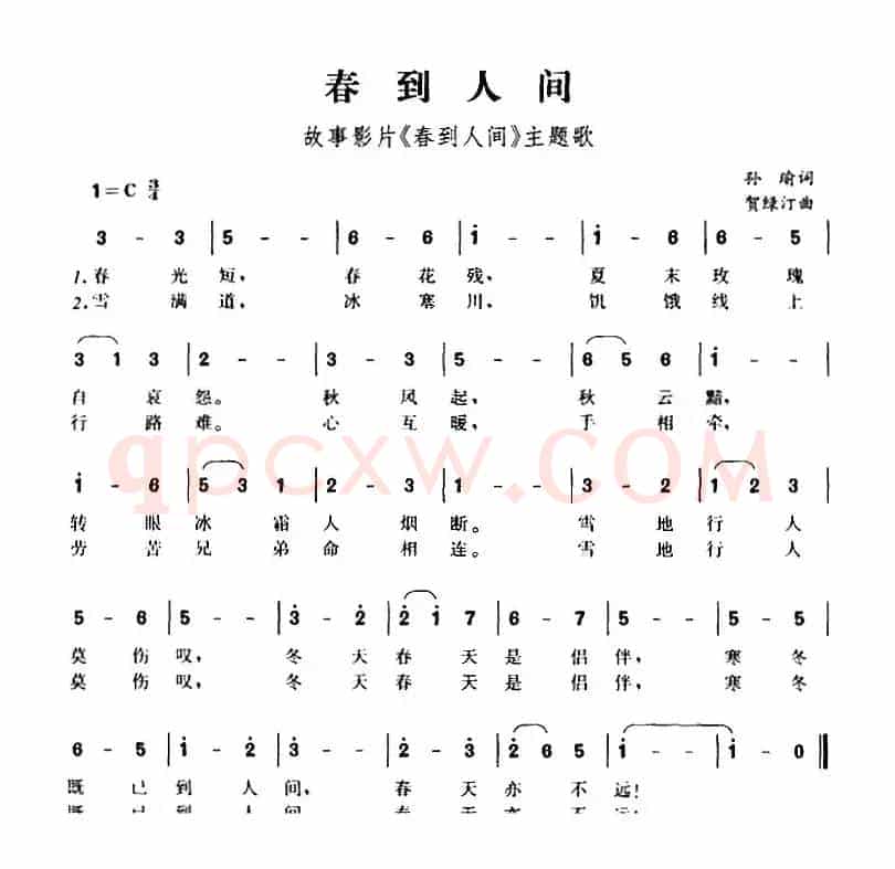 春到人间（故事影片《春到人间》主题歌）