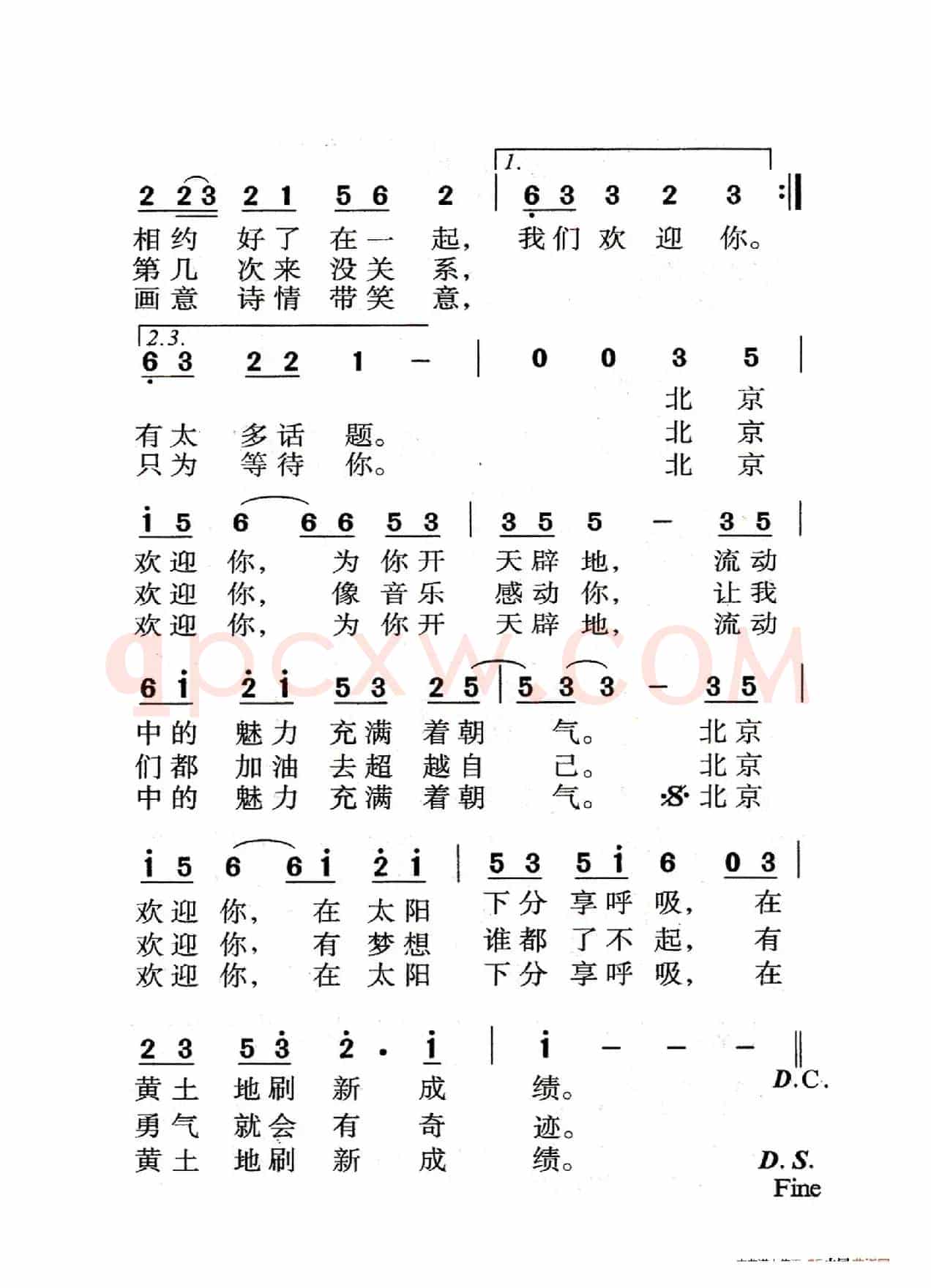 北京欢迎你（老人适用）
