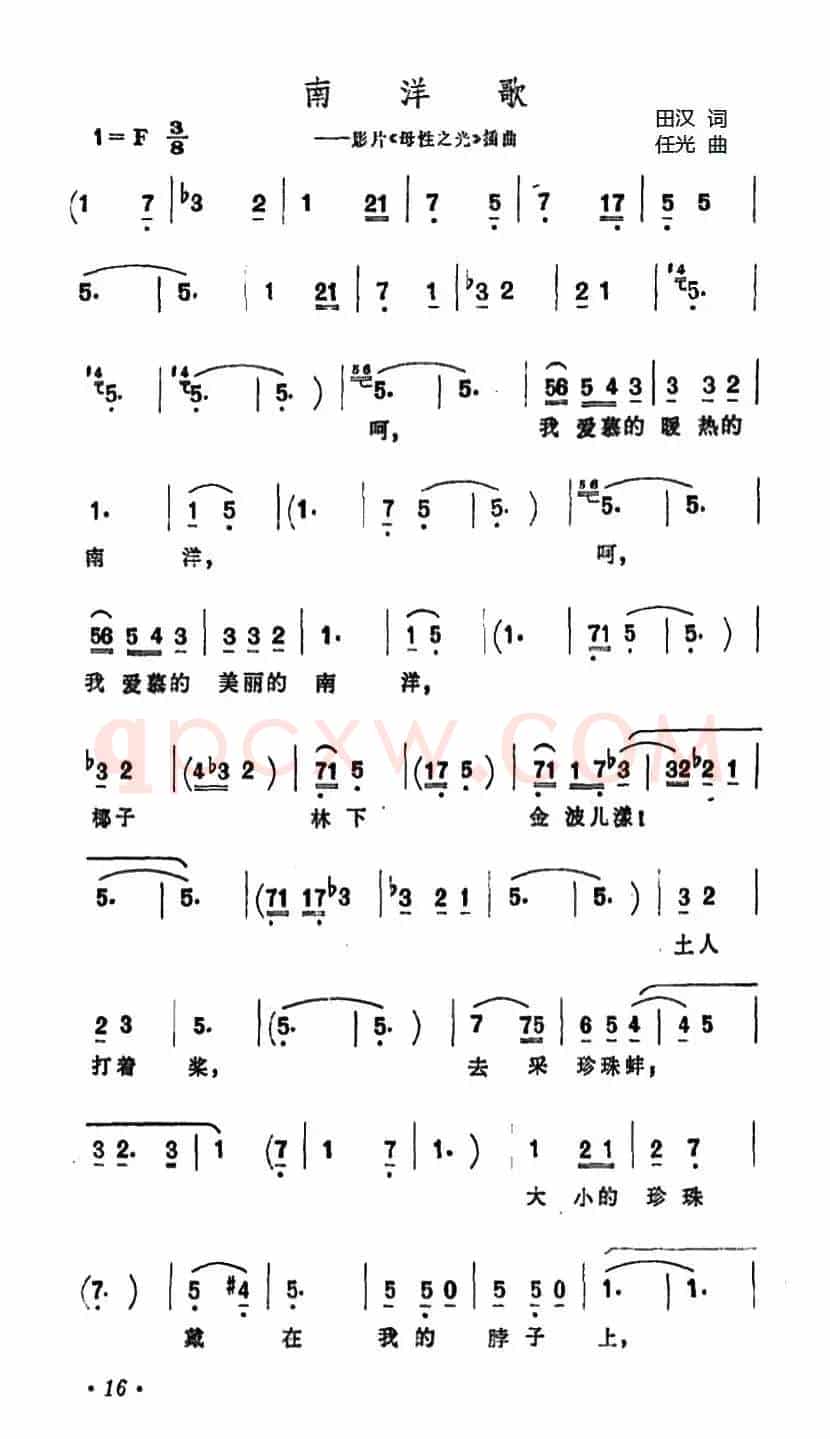 南洋歌