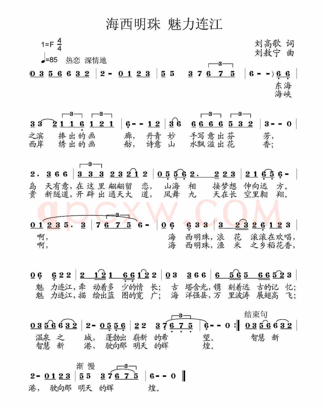 海西明珠 魅力连江