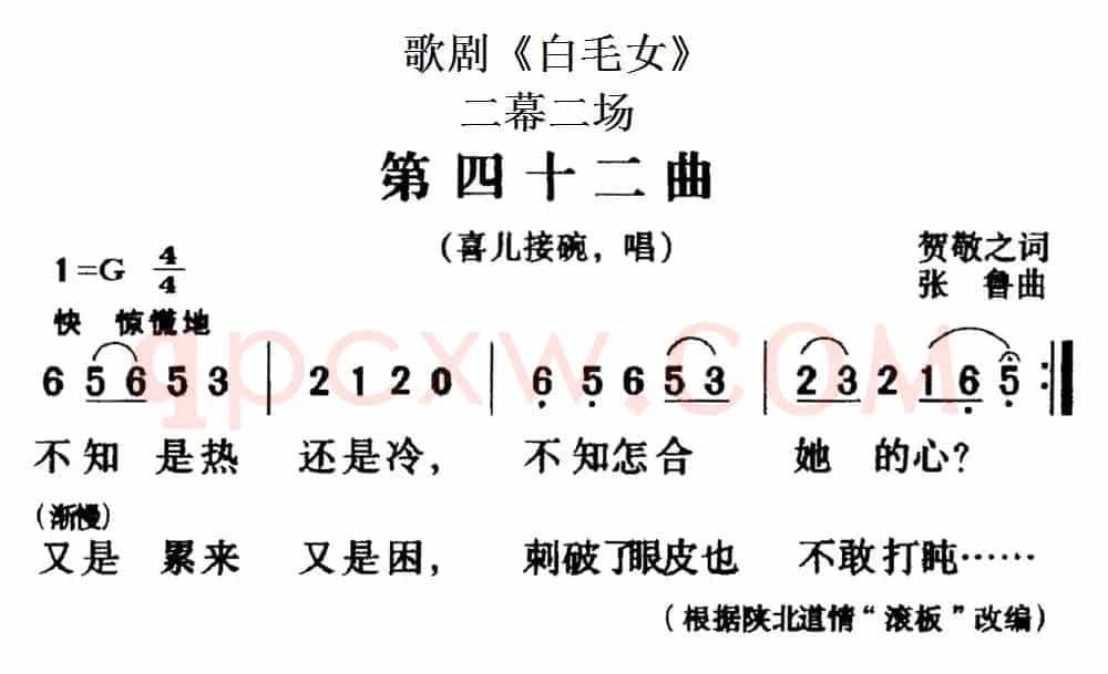 歌剧《白毛女》全剧之第四十二曲（二幕二场）