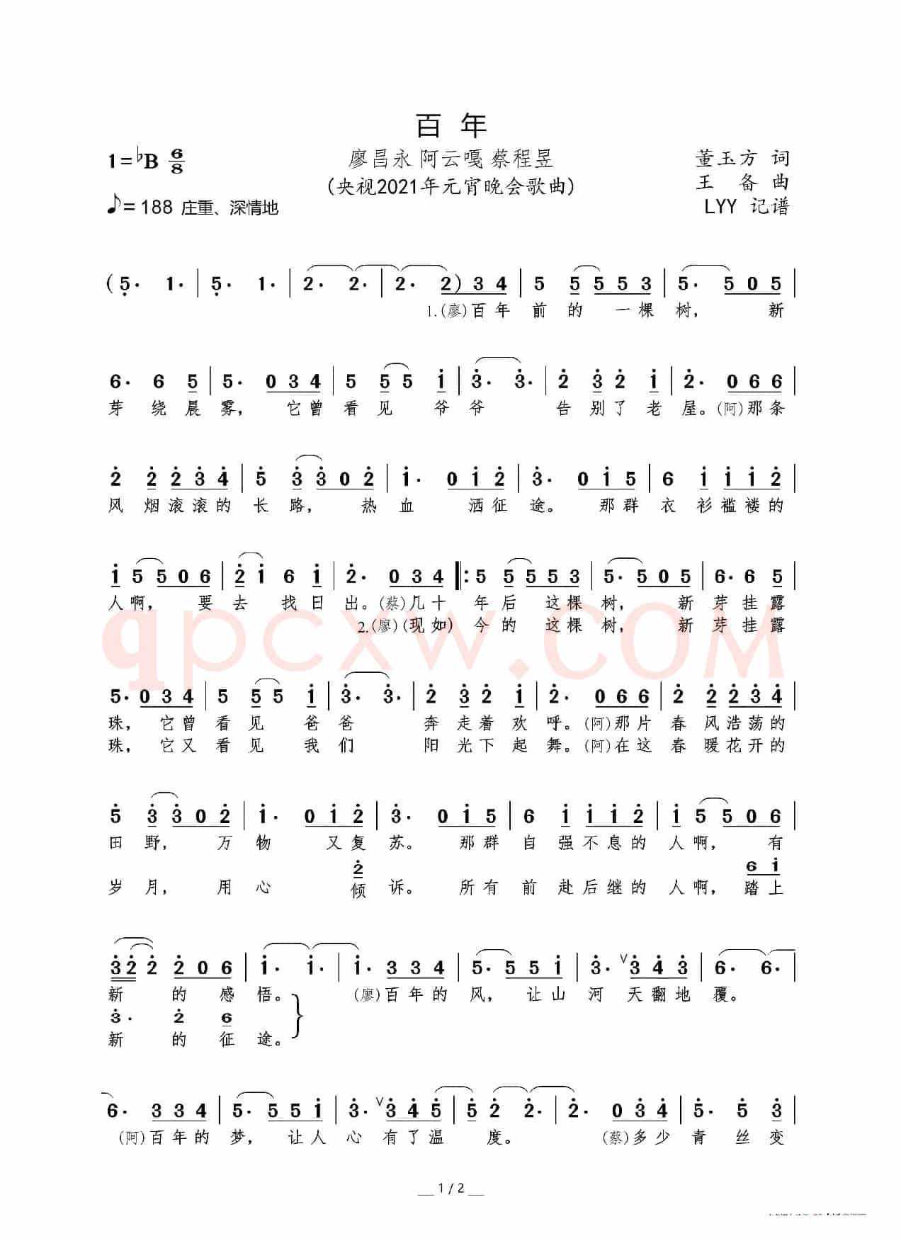 百年（央视2021元宵晚会歌曲）