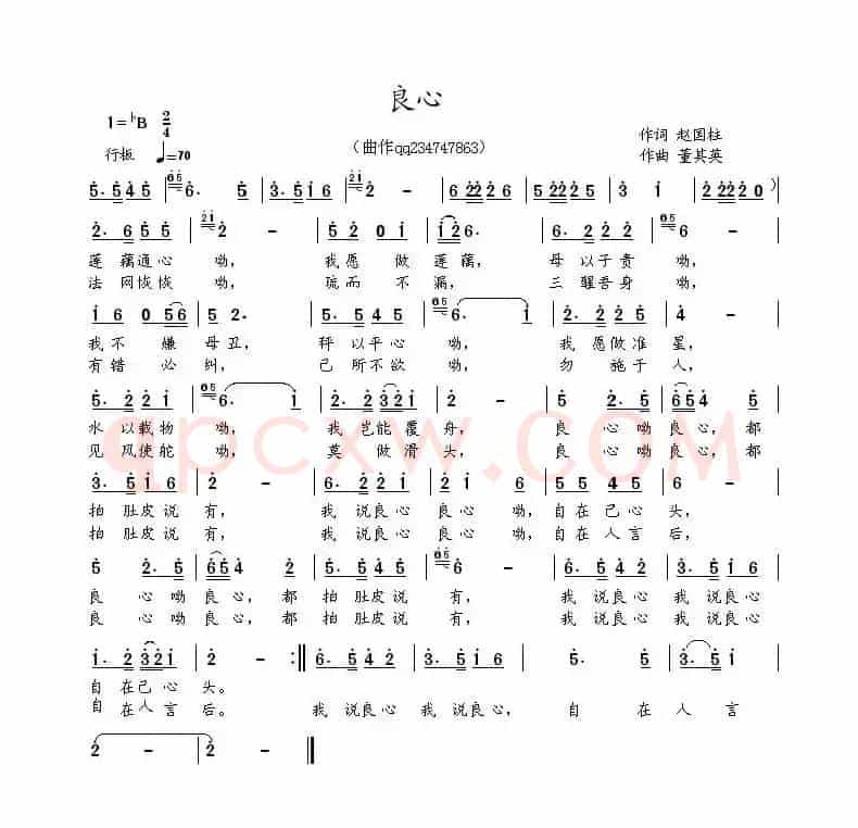 良心（赵国柱词 董其英曲）