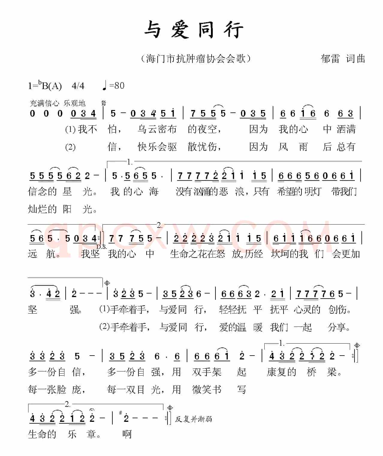 与爱同行(郁雷 词曲)