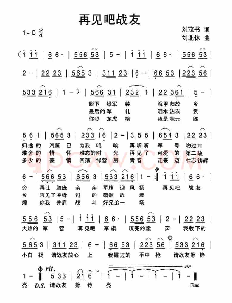 再见吧战友（刘茂书词 刘北休曲）