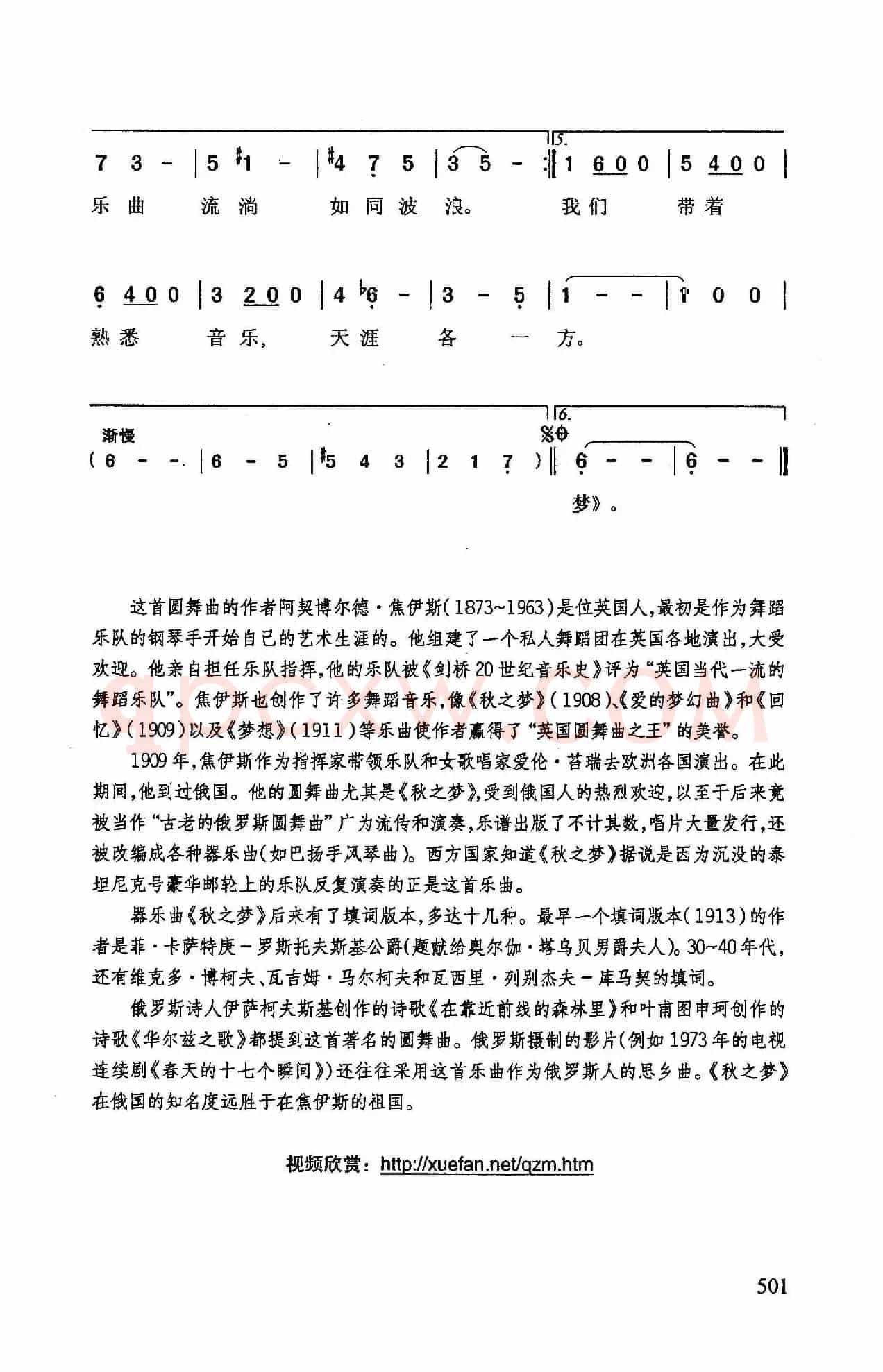 秋之梦（古老的圆舞曲）