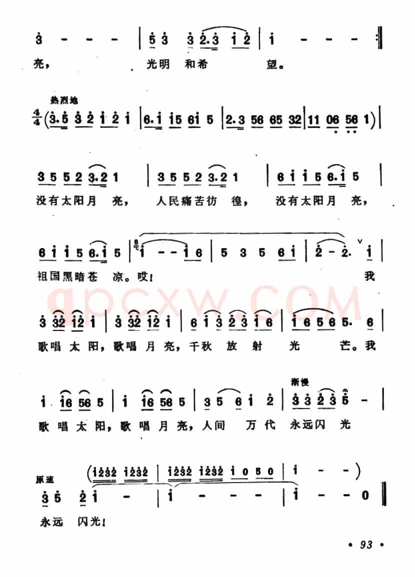 歌唱太阳,歌唱月亮