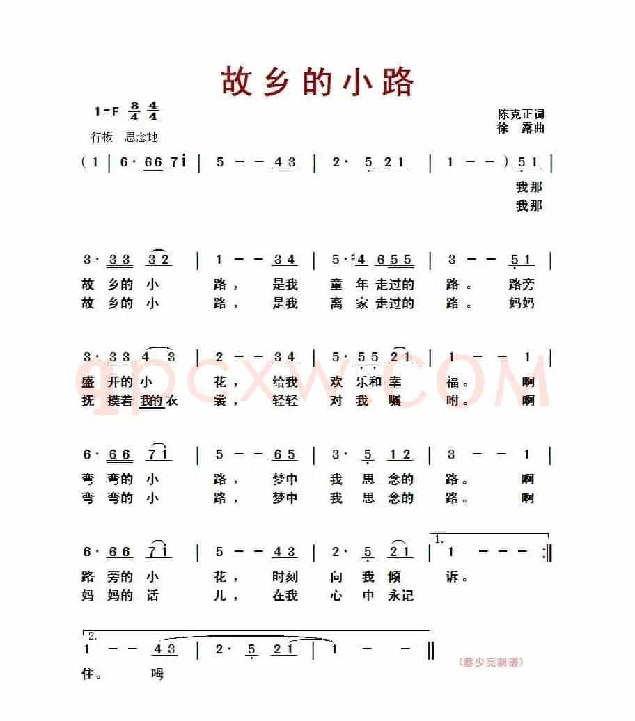 故乡的小路(陈克正词 徐露曲)