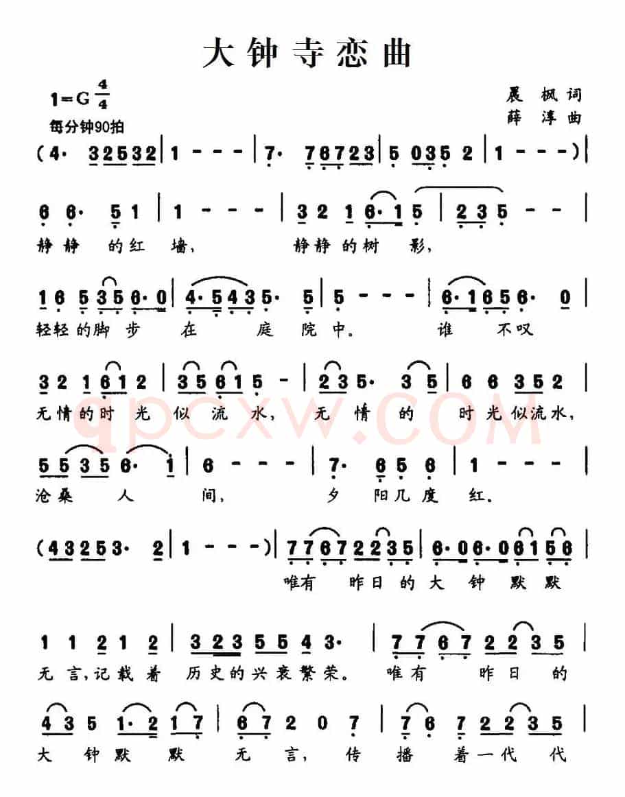 大钟寺恋曲