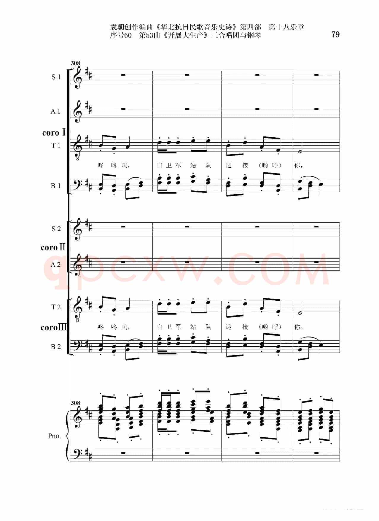 序号60第53曲《开展大生产》三合唱团与钢琴