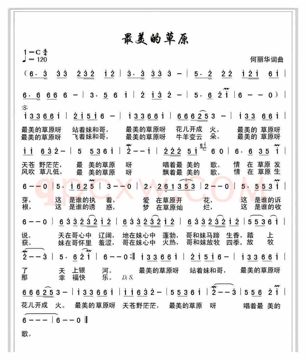 最美的草原 （何丽华词 何丽华曲）