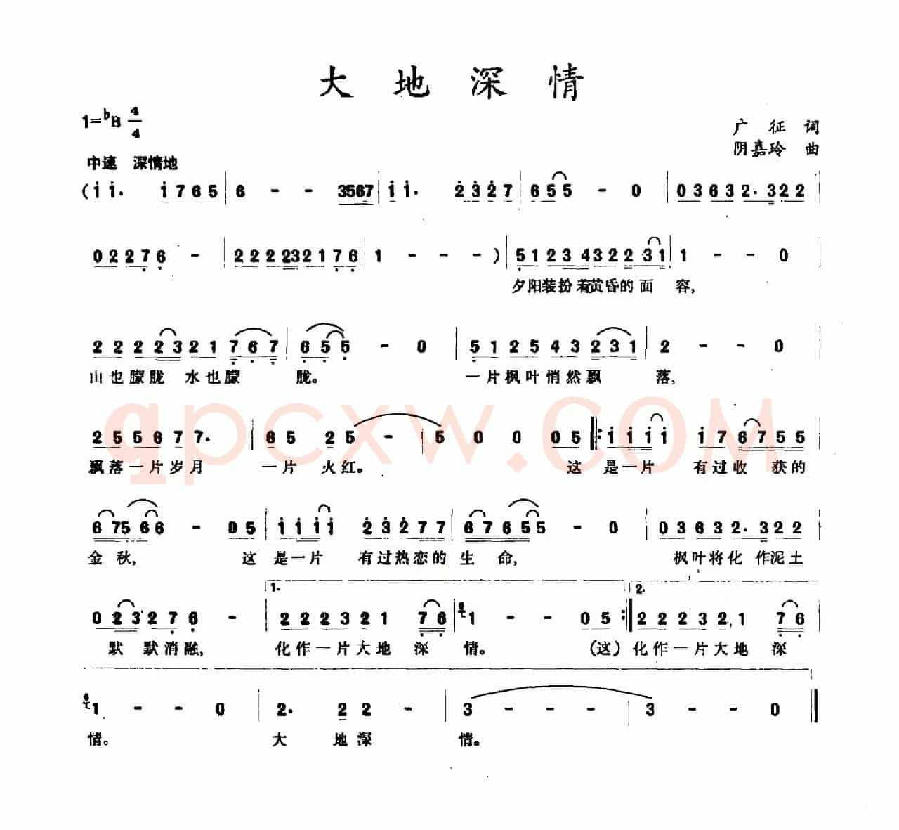 大地深情（广征词 阴嘉玲曲）