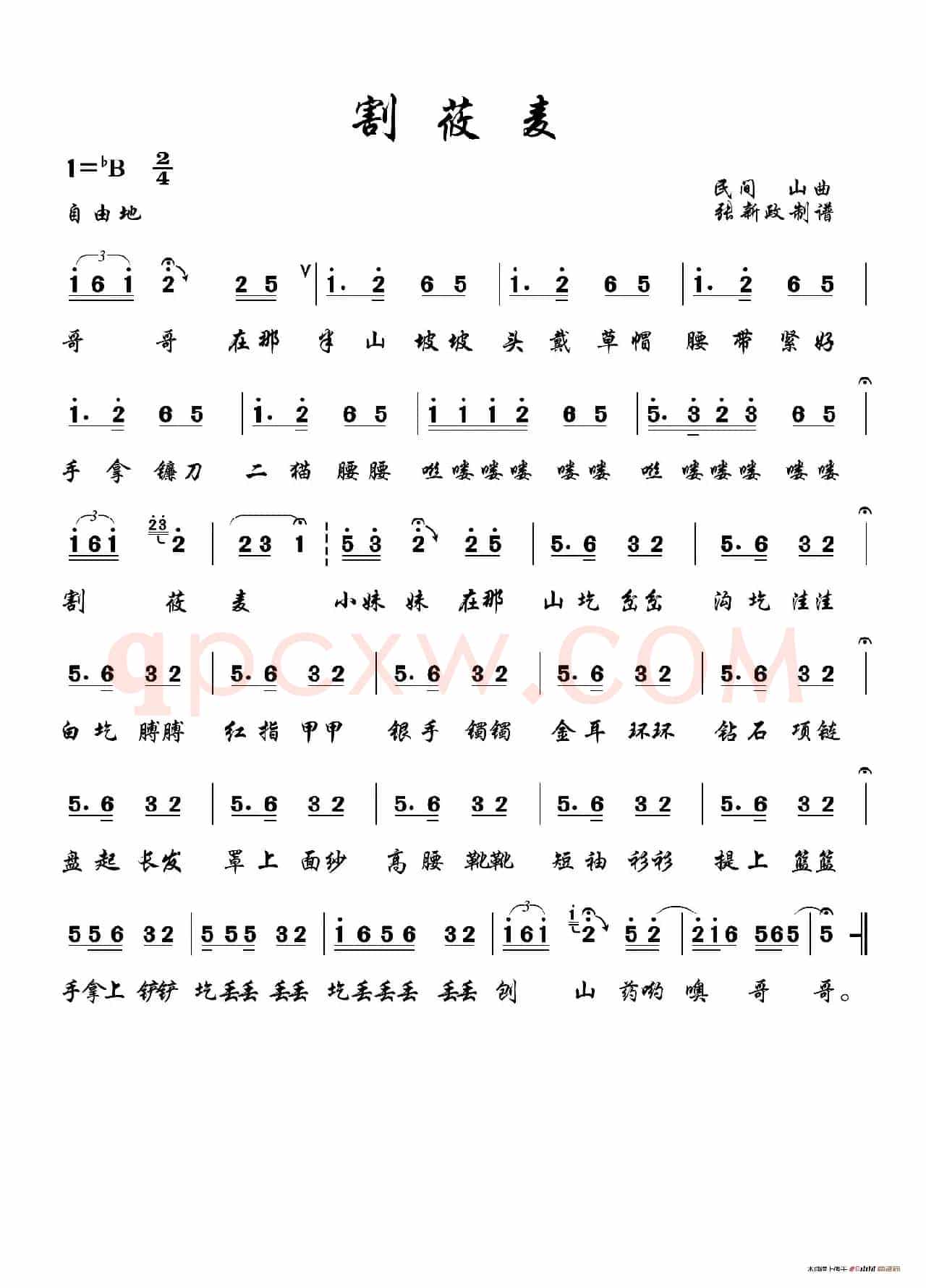 割莜麦 （土右旗山曲）