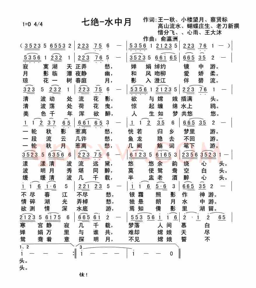 七绝-水中月