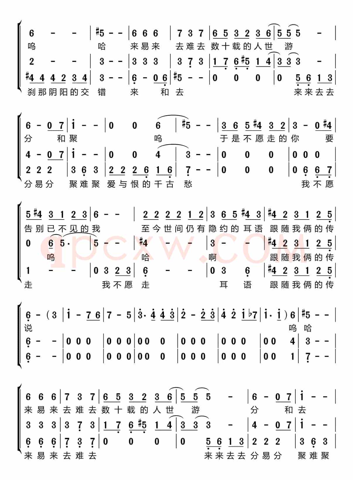 滚滚红尘（梦之旅组合）