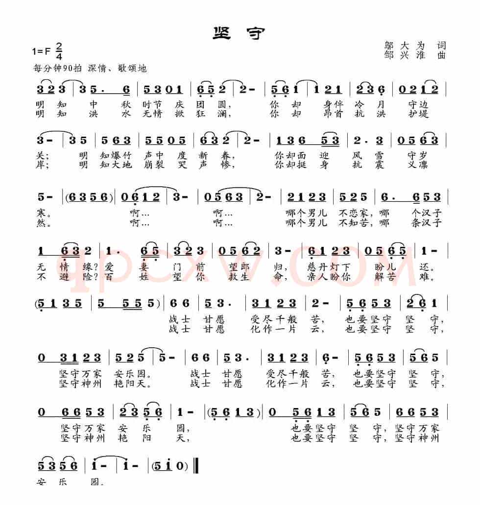 坚守（邬大为词 邹兴淮曲）