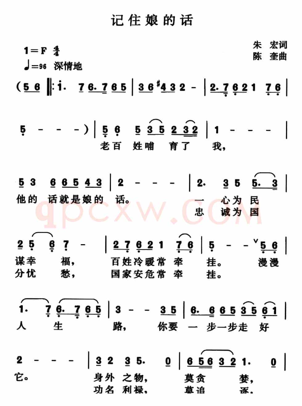 记住娘的话