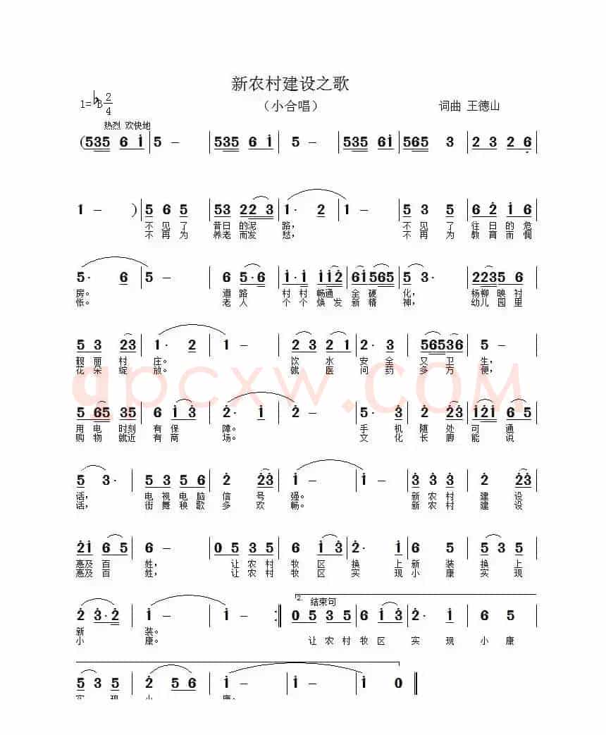 新农村建设之歌