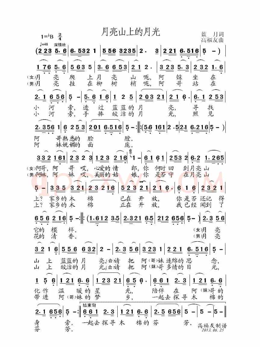 月亮山上的月光（蓝月词 高福友曲）