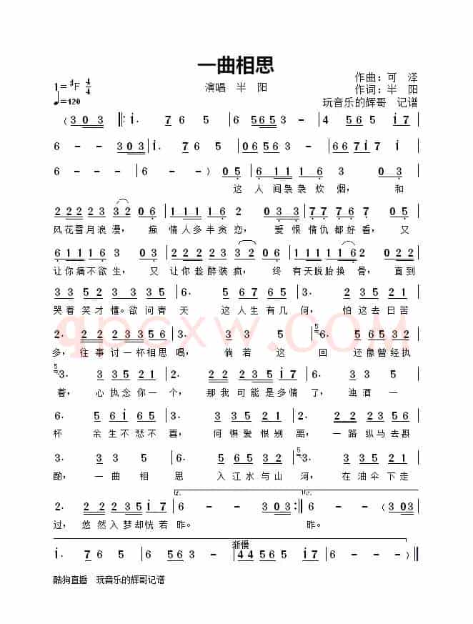 一曲相思（演唱  半阳）