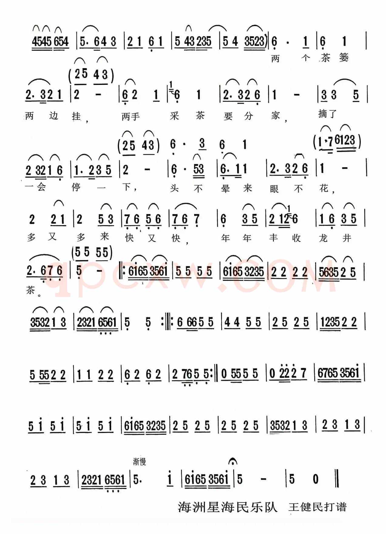 采茶舞曲