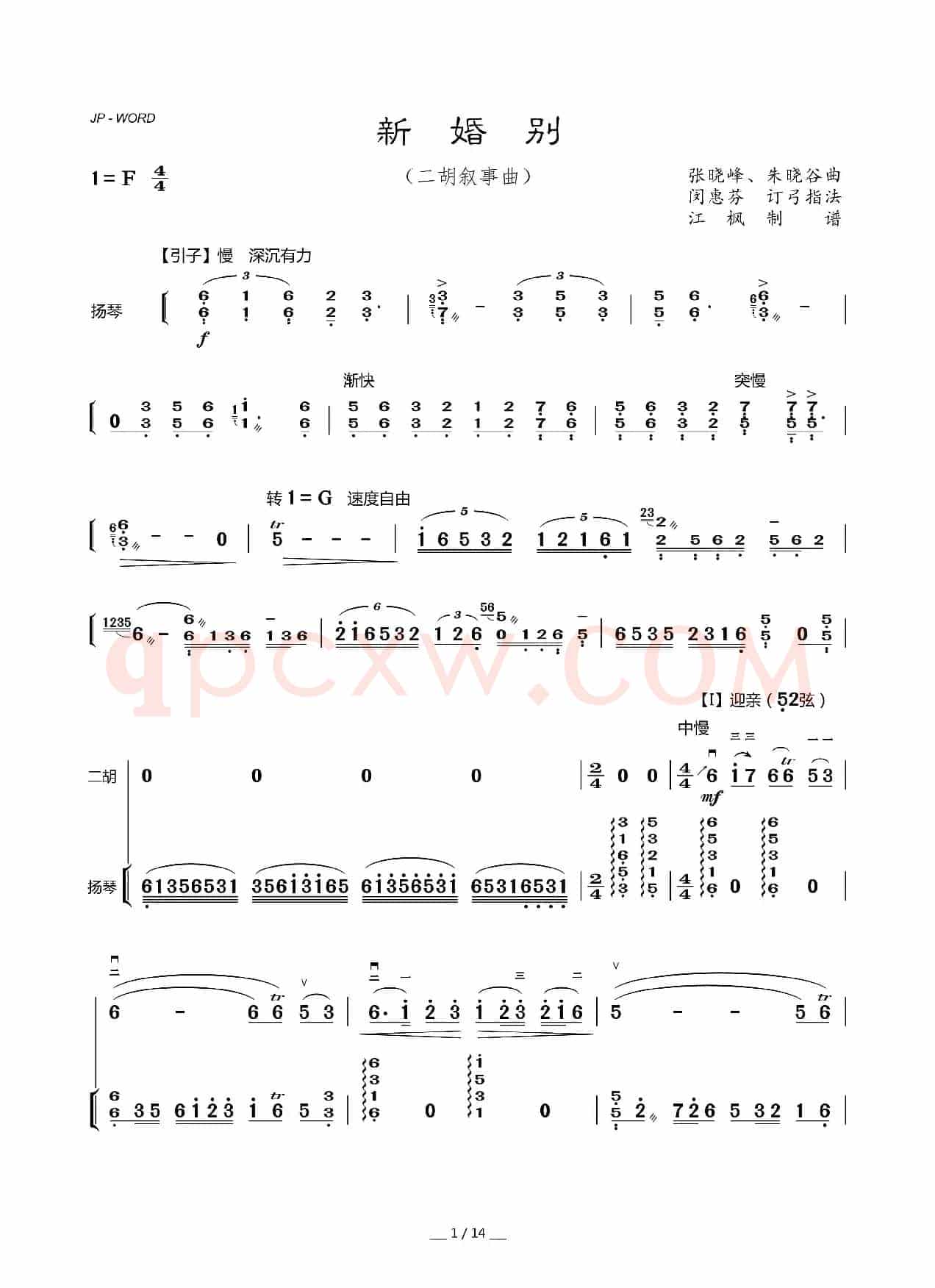 新婚别（二胡叙事曲、扬琴伴奏谱）