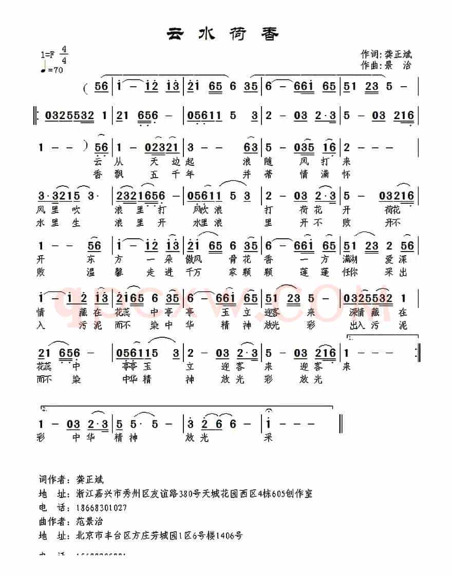 云水荷香（龚正斌词 景治曲）