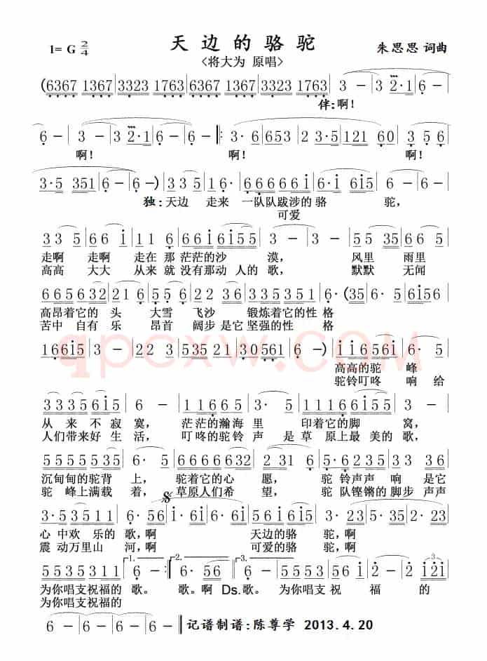 天边的骆驼