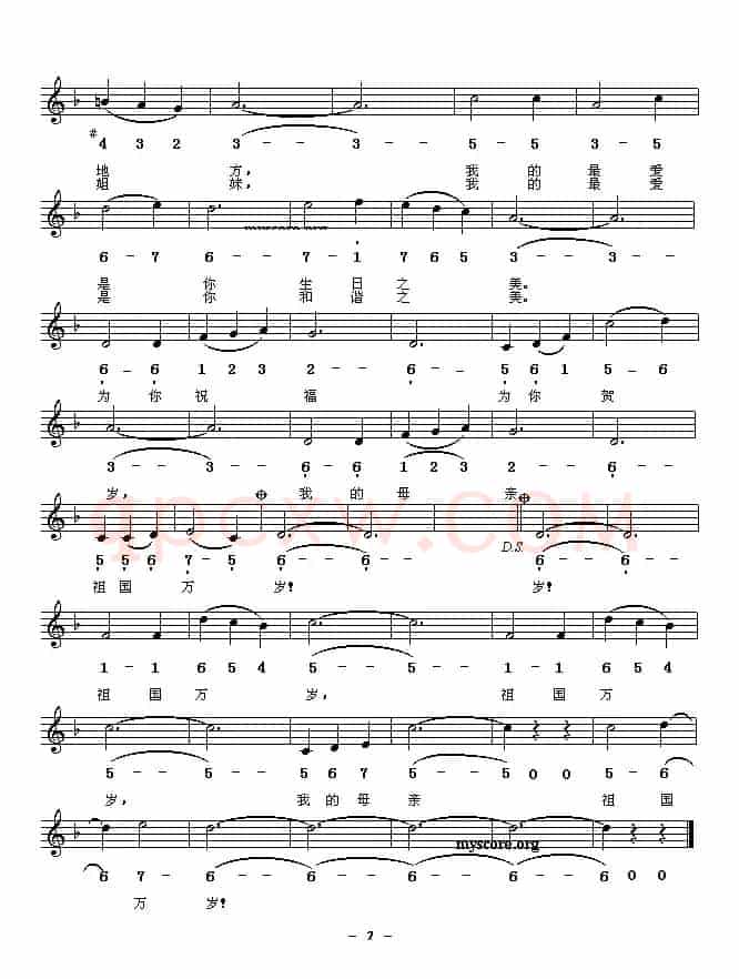 祖国万岁（朱海词 刘青曲、线简谱混排版）