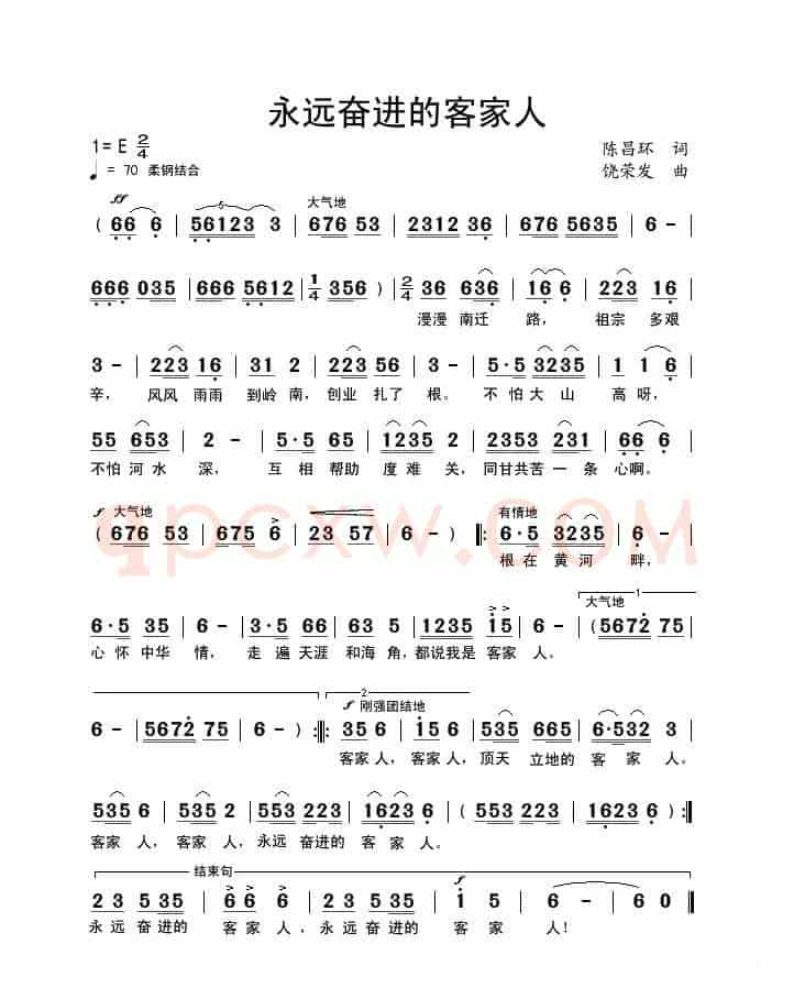 永远奋进的客家人