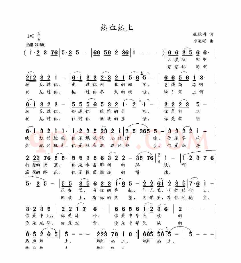 热血热土（张枚同词 李海明曲）