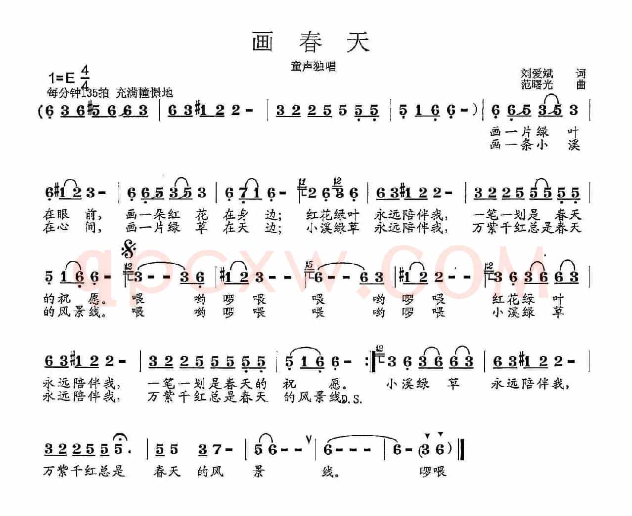 画春天（刘爱斌词 范曙光曲、少儿歌曲）