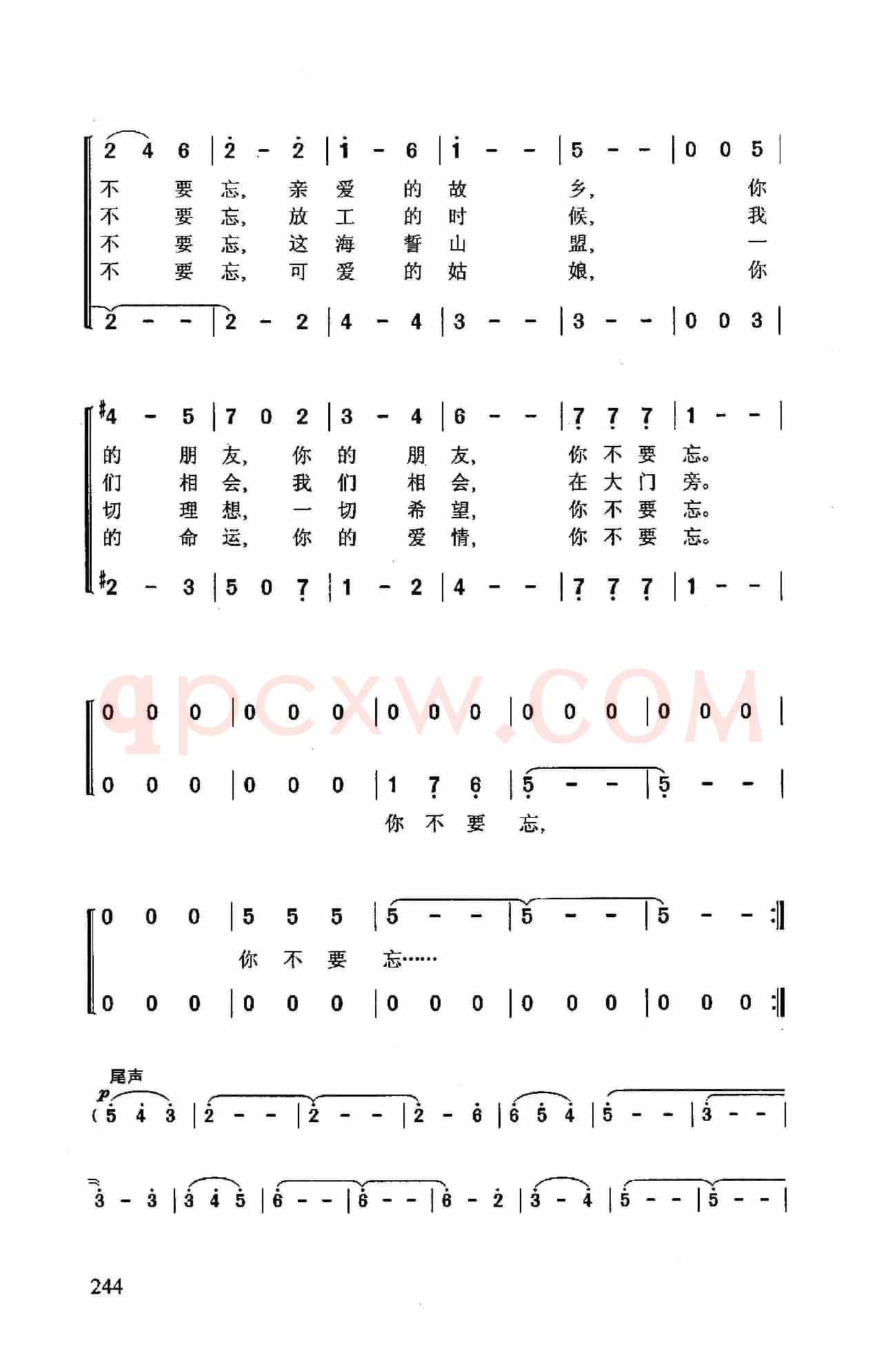 你不要忘(苏联影片《忠诚的考验》插曲)