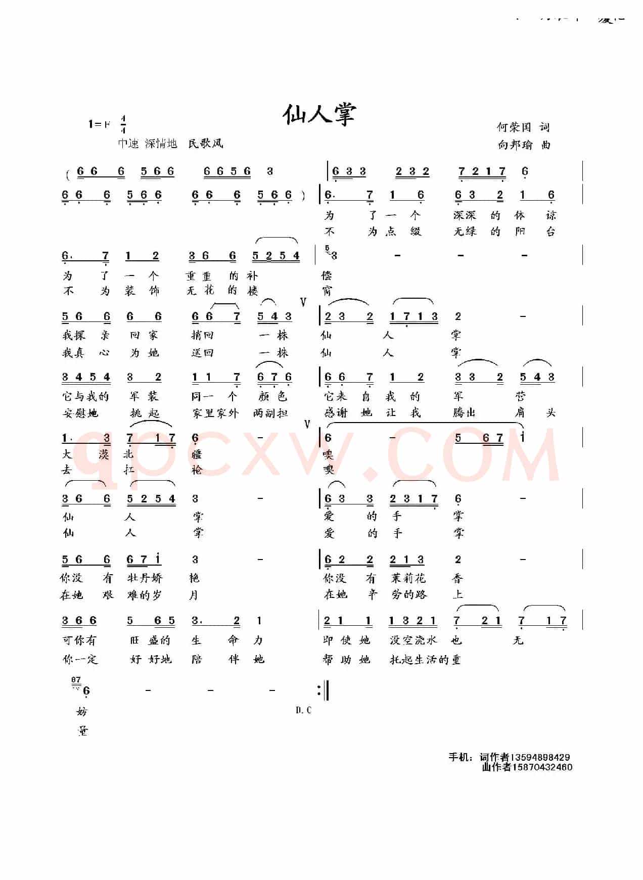 仙人掌（何荣国词 向邦瑜曲）